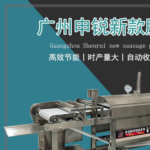 新款腸粉機(jī)