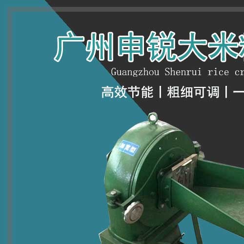 大米粉碎機(jī)