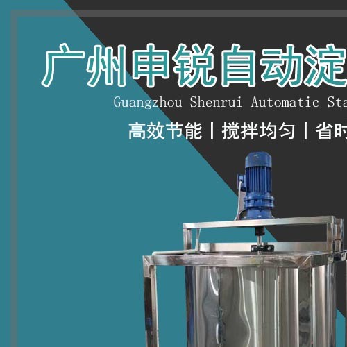 淀粉攪拌機