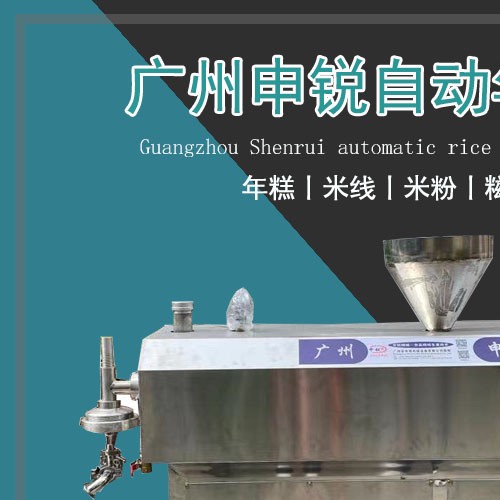 全自動(dòng)年糕機(jī)