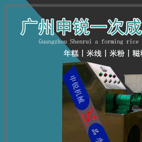 一次成形年糕機(jī)