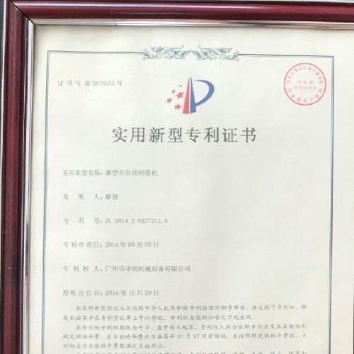 實(shí)用新型專利證書
