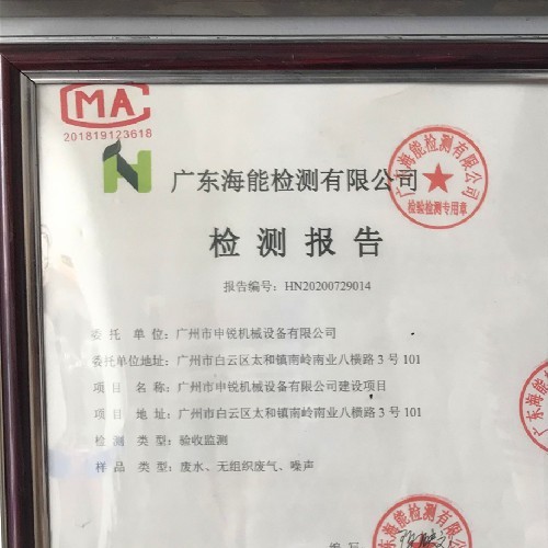 環(huán)保合格檢測(cè)報(bào)告