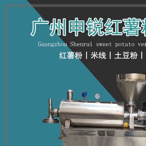紅薯粉條機(jī)