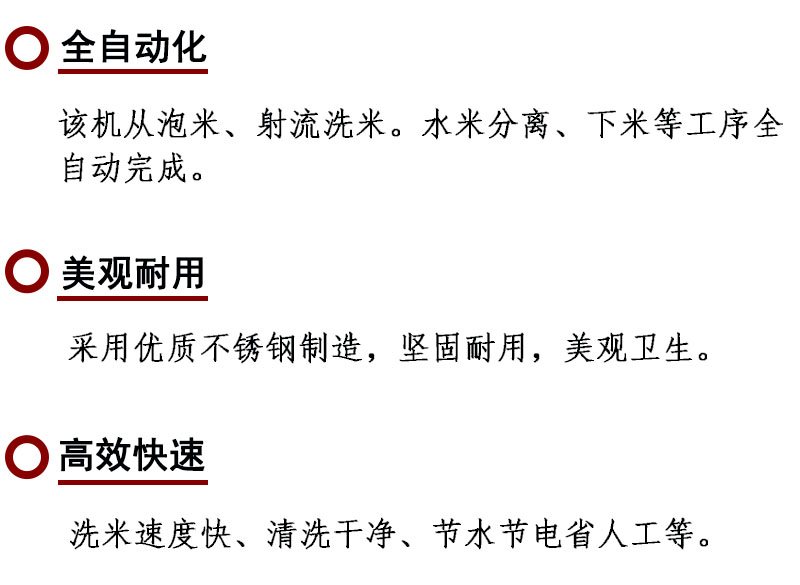 洗米機(jī)特性.jpg