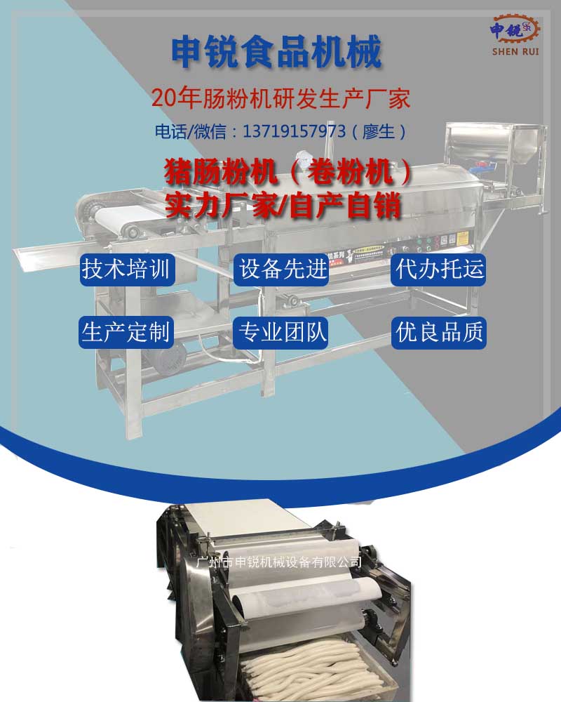豬腸粉機(jī).jpg