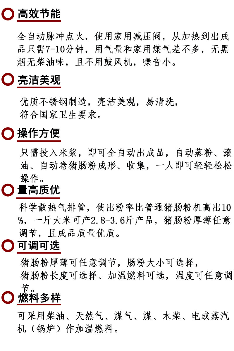 豬腸粉機(jī)特性.jpg