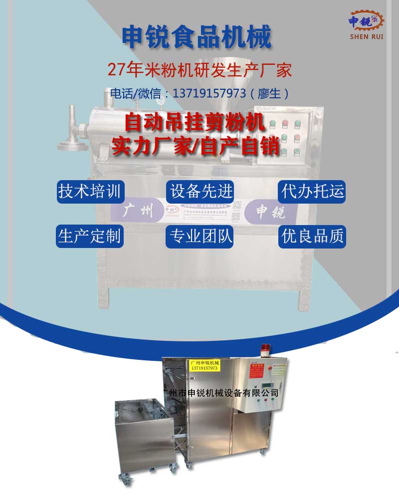 自動(dòng)吊掛剪粉機(jī).jpg