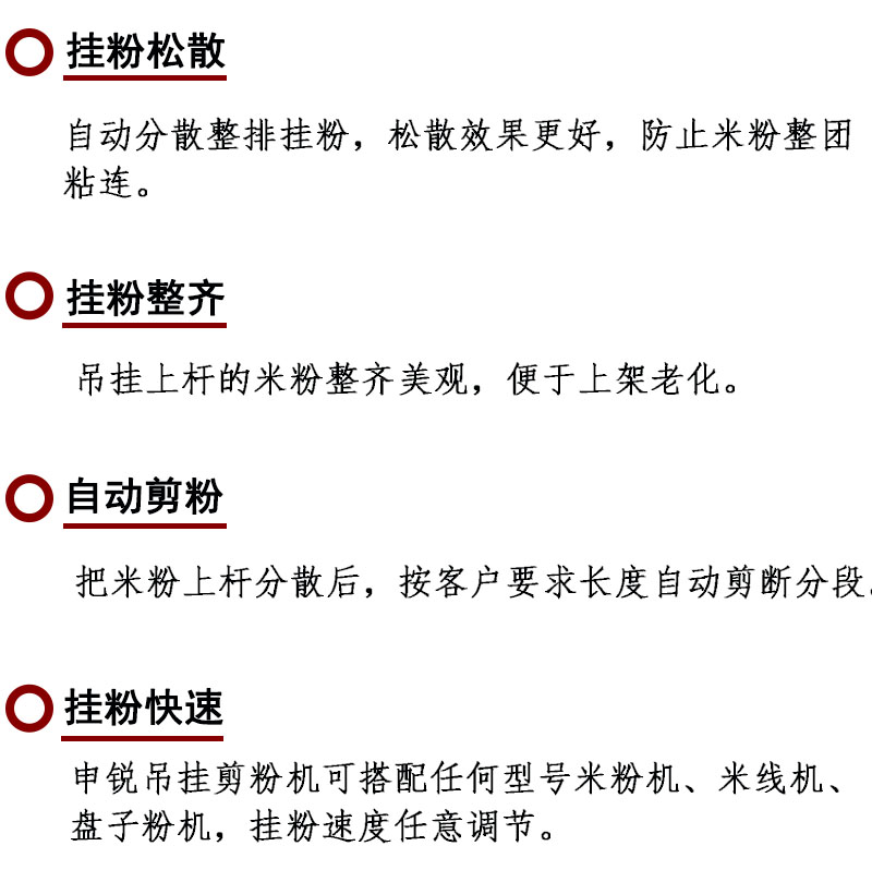 自動(dòng)剪掛特性.jpg