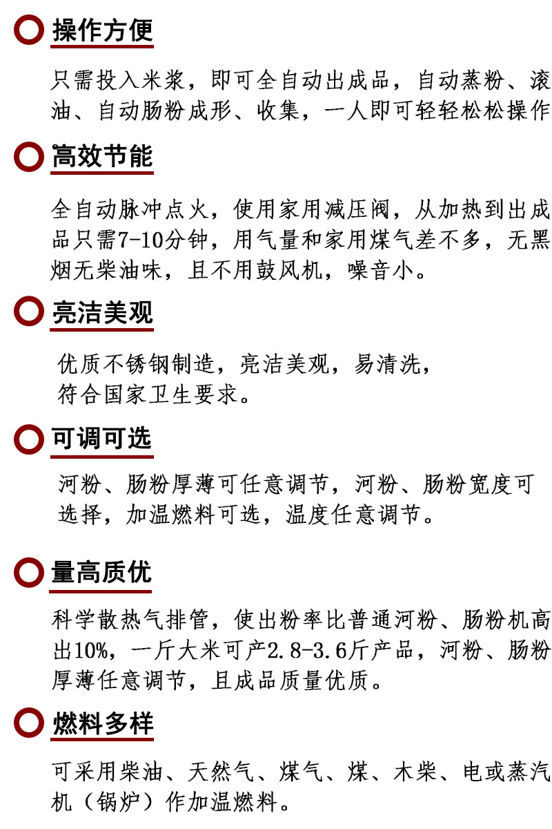 全自動腸粉機(jī)特性.jpg